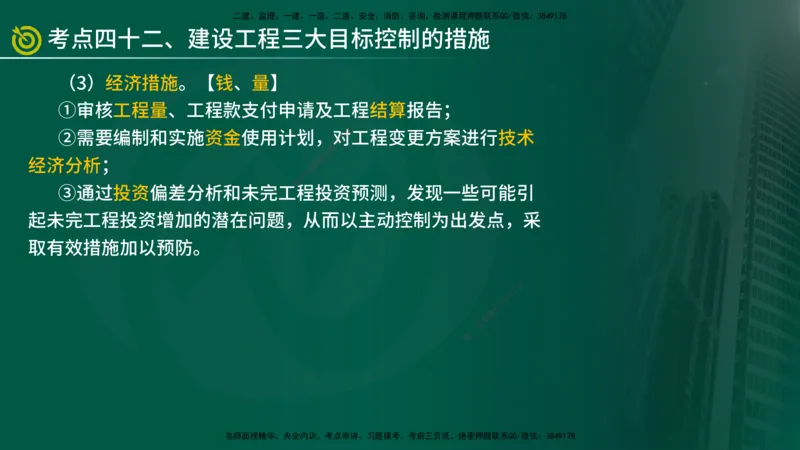 2025监理《监理概论》爆分M报（在线版）_监理工程师_2025监理工程师_2025年监理工程师SVIP_2025年监理概论法规SVIP_04-冲刺串讲✿考点强化✿小灶集训_讲义