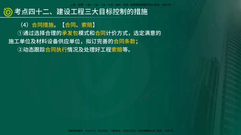 2025监理《监理概论》爆分M报（在线版）_监理工程师_2025监理工程师_2025年监理工程师SVIP_2025年监理概论法规SVIP_04-冲刺串讲✿考点强化✿小灶集训_讲义