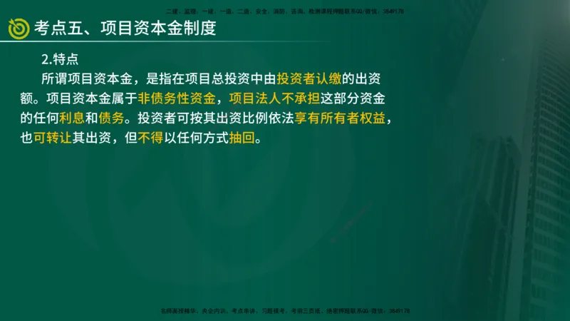 2025监理《监理概论》爆分M报（在线版）_监理工程师_2025监理工程师_2025年监理工程师SVIP_2025年监理概论法规SVIP_04-冲刺串讲✿考点强化✿小灶集训_讲义