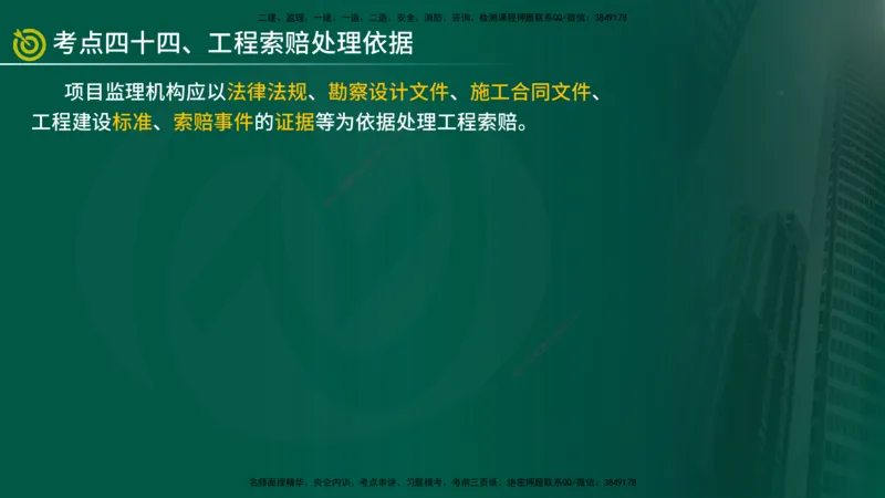 2025监理《监理概论》爆分M报（在线版）_监理工程师_2025监理工程师_2025年监理工程师SVIP_2025年监理概论法规SVIP_04-冲刺串讲✿考点强化✿小灶集训_讲义