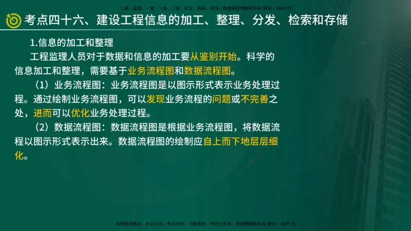 2025监理《监理概论》爆分M报（在线版）_监理工程师_2025监理工程师_2025年监理工程师SVIP_2025年监理概论法规SVIP_04-冲刺串讲✿考点强化✿小灶集训_讲义