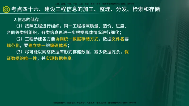 2025监理《监理概论》爆分M报（在线版）_监理工程师_2025监理工程师_2025年监理工程师SVIP_2025年监理概论法规SVIP_04-冲刺串讲✿考点强化✿小灶集训_讲义