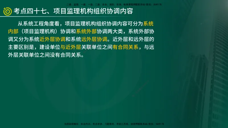 2025监理《监理概论》爆分M报（在线版）_监理工程师_2025监理工程师_2025年监理工程师SVIP_2025年监理概论法规SVIP_04-冲刺串讲✿考点强化✿小灶集训_讲义