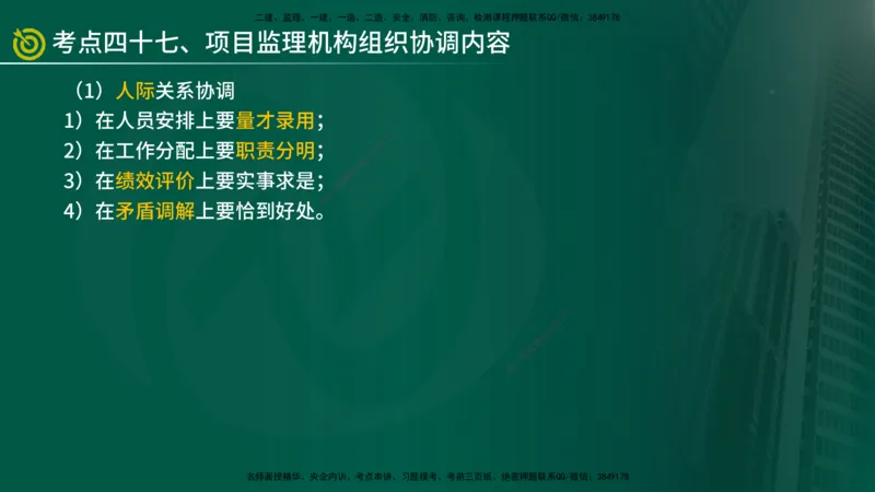 2025监理《监理概论》爆分M报（在线版）_监理工程师_2025监理工程师_2025年监理工程师SVIP_2025年监理概论法规SVIP_04-冲刺串讲✿考点强化✿小灶集训_讲义