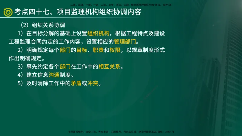 2025监理《监理概论》爆分M报（在线版）_监理工程师_2025监理工程师_2025年监理工程师SVIP_2025年监理概论法规SVIP_04-冲刺串讲✿考点强化✿小灶集训_讲义