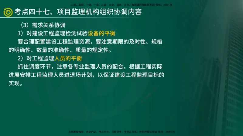 2025监理《监理概论》爆分M报（在线版）_监理工程师_2025监理工程师_2025年监理工程师SVIP_2025年监理概论法规SVIP_04-冲刺串讲✿考点强化✿小灶集训_讲义