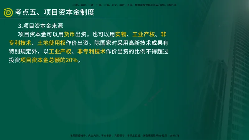 2025监理《监理概论》爆分M报（在线版）_监理工程师_2025监理工程师_2025年监理工程师SVIP_2025年监理概论法规SVIP_04-冲刺串讲✿考点强化✿小灶集训_讲义