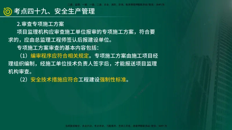 2025监理《监理概论》爆分M报（在线版）_监理工程师_2025监理工程师_2025年监理工程师SVIP_2025年监理概论法规SVIP_04-冲刺串讲✿考点强化✿小灶集训_讲义