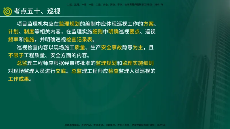 2025监理《监理概论》爆分M报（在线版）_监理工程师_2025监理工程师_2025年监理工程师SVIP_2025年监理概论法规SVIP_04-冲刺串讲✿考点强化✿小灶集训_讲义