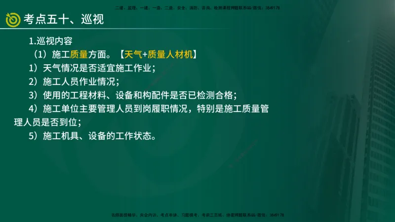 2025监理《监理概论》爆分M报（在线版）_监理工程师_2025监理工程师_2025年监理工程师SVIP_2025年监理概论法规SVIP_04-冲刺串讲✿考点强化✿小灶集训_讲义