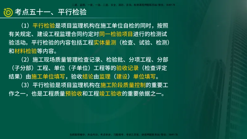 2025监理《监理概论》爆分M报（在线版）_监理工程师_2025监理工程师_2025年监理工程师SVIP_2025年监理概论法规SVIP_04-冲刺串讲✿考点强化✿小灶集训_讲义
