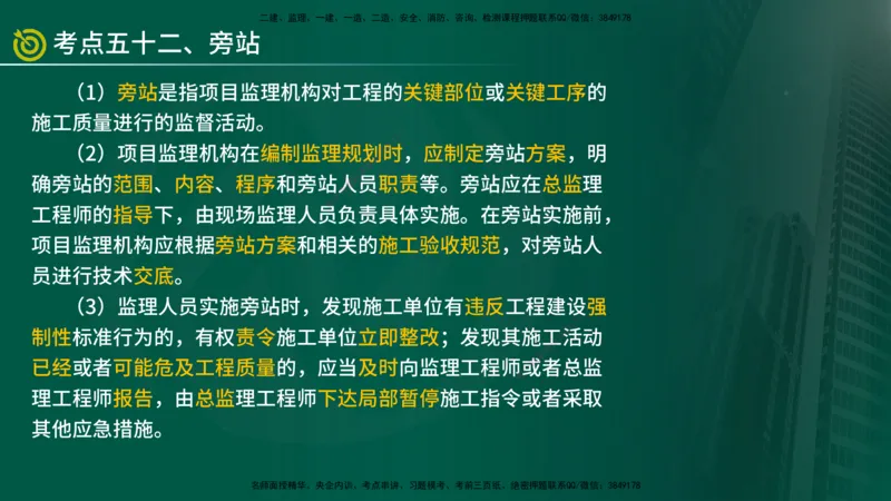 2025监理《监理概论》爆分M报（在线版）_监理工程师_2025监理工程师_2025年监理工程师SVIP_2025年监理概论法规SVIP_04-冲刺串讲✿考点强化✿小灶集训_讲义