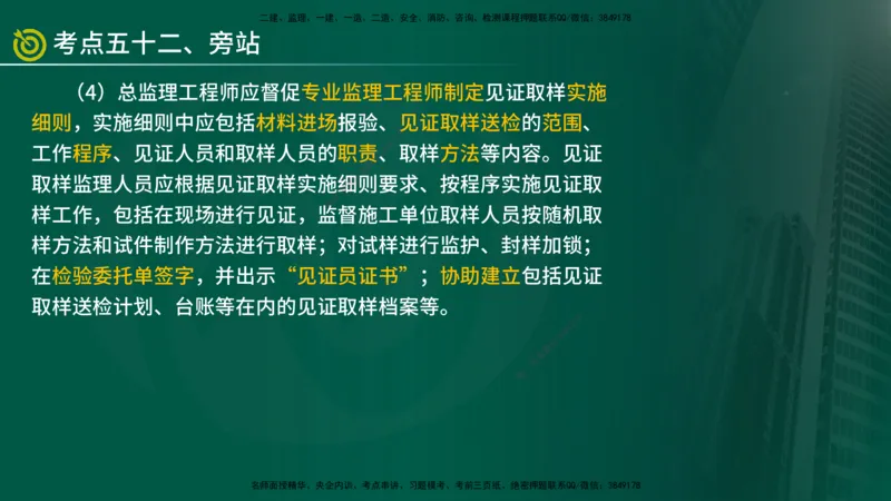 2025监理《监理概论》爆分M报（在线版）_监理工程师_2025监理工程师_2025年监理工程师SVIP_2025年监理概论法规SVIP_04-冲刺串讲✿考点强化✿小灶集训_讲义