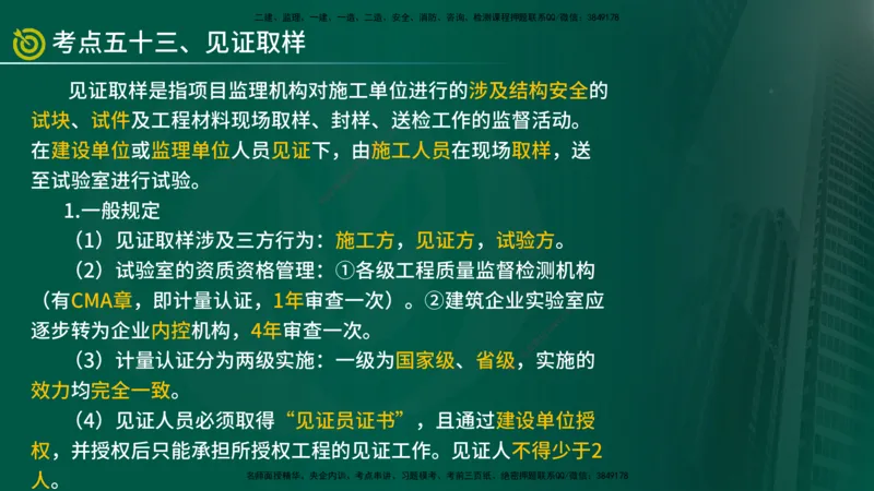 2025监理《监理概论》爆分M报（在线版）_监理工程师_2025监理工程师_2025年监理工程师SVIP_2025年监理概论法规SVIP_04-冲刺串讲✿考点强化✿小灶集训_讲义