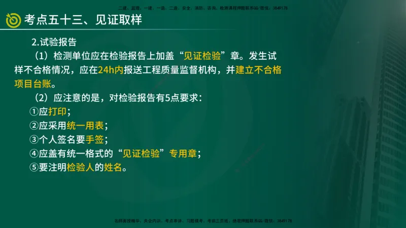 2025监理《监理概论》爆分M报（在线版）_监理工程师_2025监理工程师_2025年监理工程师SVIP_2025年监理概论法规SVIP_04-冲刺串讲✿考点强化✿小灶集训_讲义
