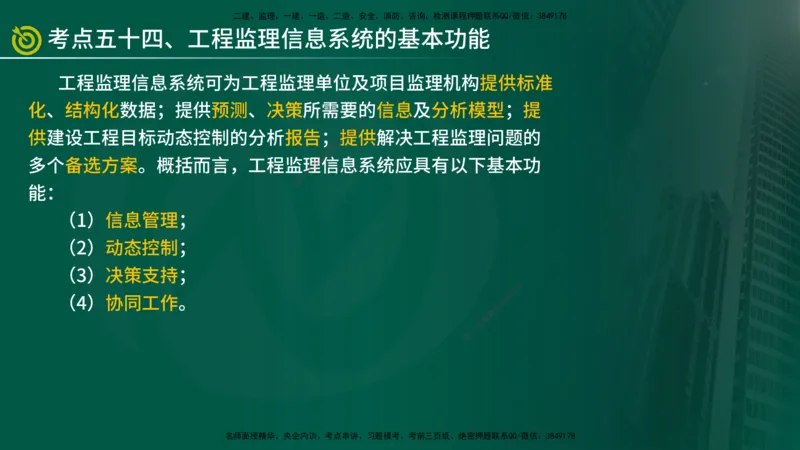 2025监理《监理概论》爆分M报（在线版）_监理工程师_2025监理工程师_2025年监理工程师SVIP_2025年监理概论法规SVIP_04-冲刺串讲✿考点强化✿小灶集训_讲义