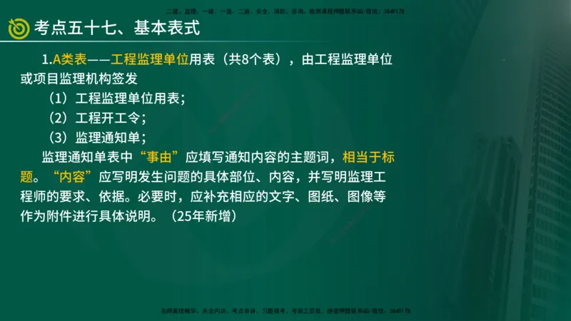 2025监理《监理概论》爆分M报（在线版）_监理工程师_2025监理工程师_2025年监理工程师SVIP_2025年监理概论法规SVIP_04-冲刺串讲✿考点强化✿小灶集训_讲义