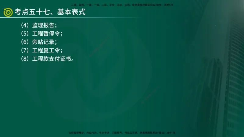 2025监理《监理概论》爆分M报（在线版）_监理工程师_2025监理工程师_2025年监理工程师SVIP_2025年监理概论法规SVIP_04-冲刺串讲✿考点强化✿小灶集训_讲义