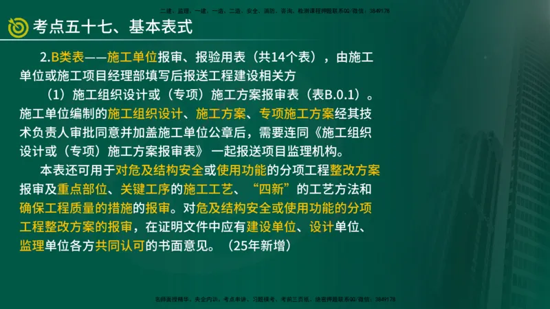 2025监理《监理概论》爆分M报（在线版）_监理工程师_2025监理工程师_2025年监理工程师SVIP_2025年监理概论法规SVIP_04-冲刺串讲✿考点强化✿小灶集训_讲义