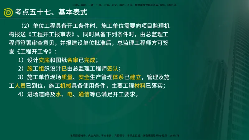 2025监理《监理概论》爆分M报（在线版）_监理工程师_2025监理工程师_2025年监理工程师SVIP_2025年监理概论法规SVIP_04-冲刺串讲✿考点强化✿小灶集训_讲义
