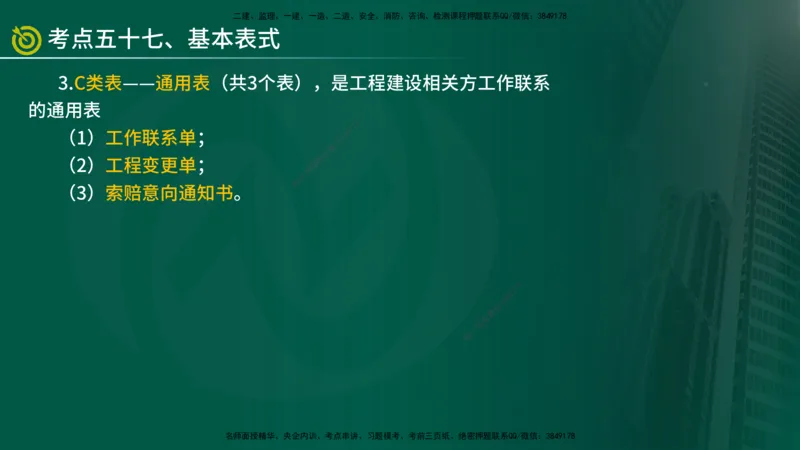 2025监理《监理概论》爆分M报（在线版）_监理工程师_2025监理工程师_2025年监理工程师SVIP_2025年监理概论法规SVIP_04-冲刺串讲✿考点强化✿小灶集训_讲义