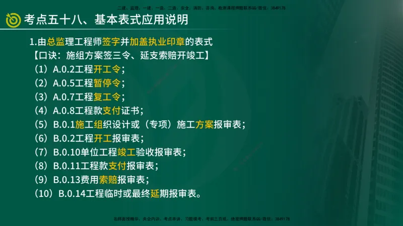 2025监理《监理概论》爆分M报（在线版）_监理工程师_2025监理工程师_2025年监理工程师SVIP_2025年监理概论法规SVIP_04-冲刺串讲✿考点强化✿小灶集训_讲义