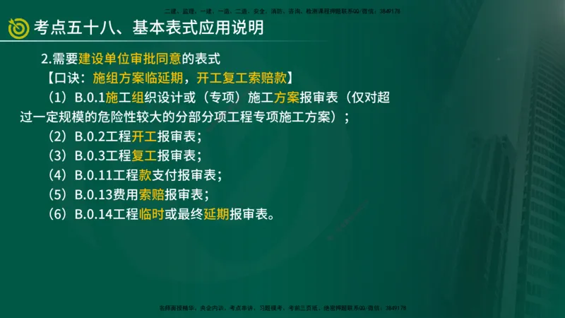 2025监理《监理概论》爆分M报（在线版）_监理工程师_2025监理工程师_2025年监理工程师SVIP_2025年监理概论法规SVIP_04-冲刺串讲✿考点强化✿小灶集训_讲义