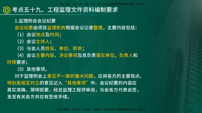 2025监理《监理概论》爆分M报（在线版）_监理工程师_2025监理工程师_2025年监理工程师SVIP_2025年监理概论法规SVIP_04-冲刺串讲✿考点强化✿小灶集训_讲义
