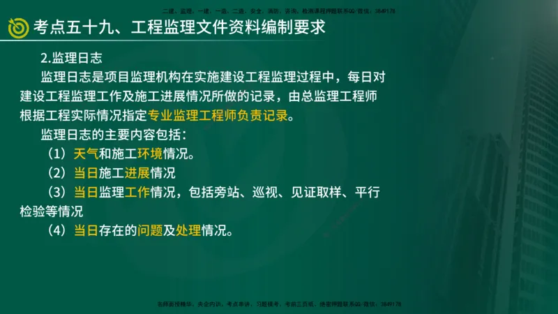 2025监理《监理概论》爆分M报（在线版）_监理工程师_2025监理工程师_2025年监理工程师SVIP_2025年监理概论法规SVIP_04-冲刺串讲✿考点强化✿小灶集训_讲义