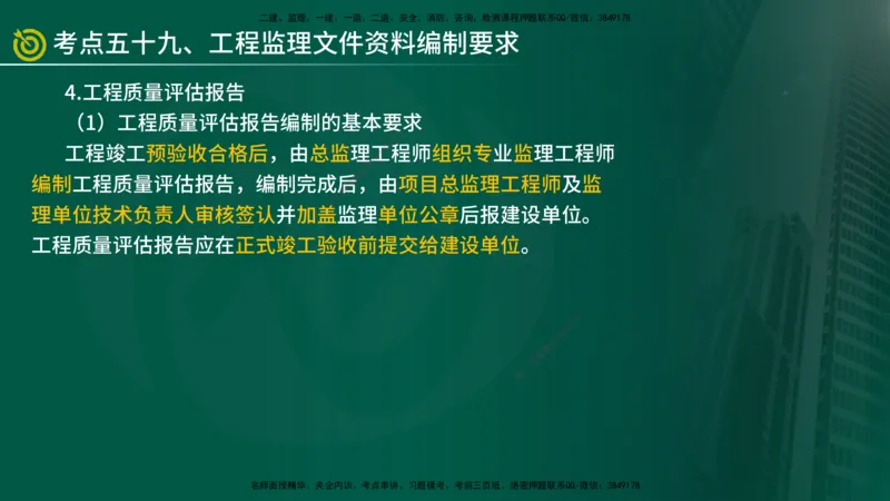 2025监理《监理概论》爆分M报（在线版）_监理工程师_2025监理工程师_2025年监理工程师SVIP_2025年监理概论法规SVIP_04-冲刺串讲✿考点强化✿小灶集训_讲义
