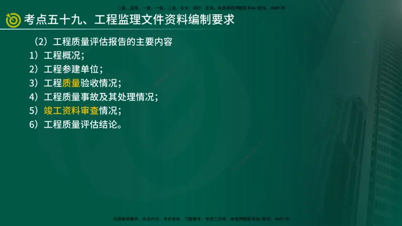 2025监理《监理概论》爆分M报（在线版）_监理工程师_2025监理工程师_2025年监理工程师SVIP_2025年监理概论法规SVIP_04-冲刺串讲✿考点强化✿小灶集训_讲义