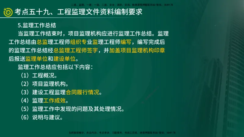 2025监理《监理概论》爆分M报（在线版）_监理工程师_2025监理工程师_2025年监理工程师SVIP_2025年监理概论法规SVIP_04-冲刺串讲✿考点强化✿小灶集训_讲义