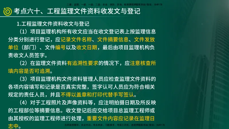 2025监理《监理概论》爆分M报（在线版）_监理工程师_2025监理工程师_2025年监理工程师SVIP_2025年监理概论法规SVIP_04-冲刺串讲✿考点强化✿小灶集训_讲义