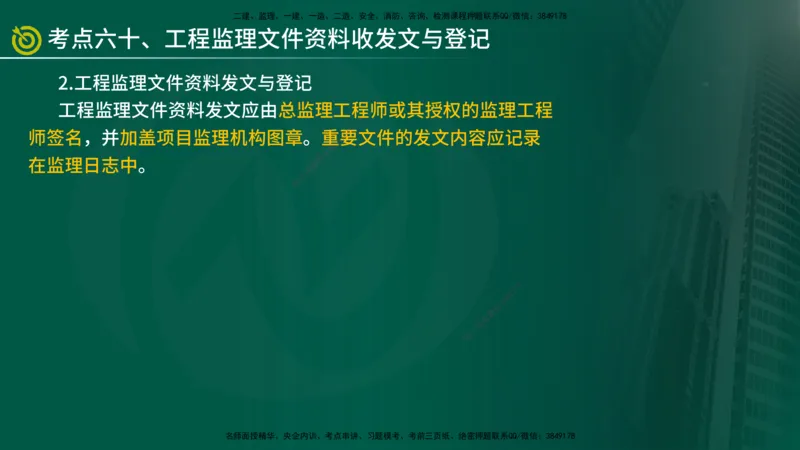 2025监理《监理概论》爆分M报（在线版）_监理工程师_2025监理工程师_2025年监理工程师SVIP_2025年监理概论法规SVIP_04-冲刺串讲✿考点强化✿小灶集训_讲义