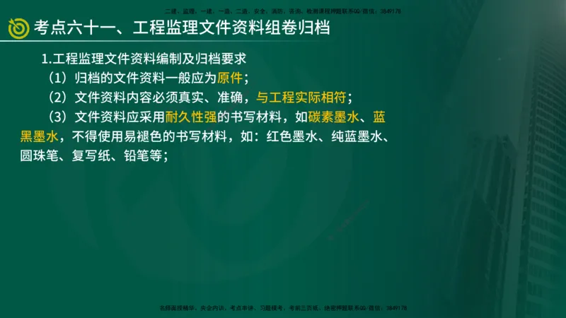 2025监理《监理概论》爆分M报（在线版）_监理工程师_2025监理工程师_2025年监理工程师SVIP_2025年监理概论法规SVIP_04-冲刺串讲✿考点强化✿小灶集训_讲义