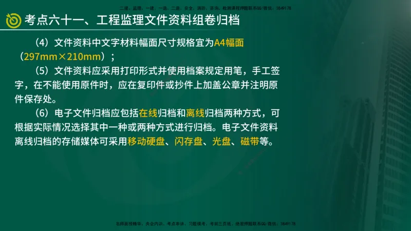 2025监理《监理概论》爆分M报（在线版）_监理工程师_2025监理工程师_2025年监理工程师SVIP_2025年监理概论法规SVIP_04-冲刺串讲✿考点强化✿小灶集训_讲义