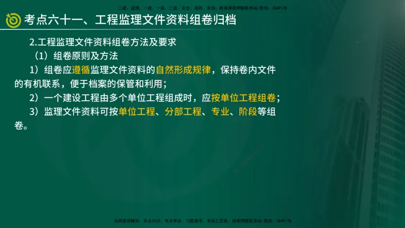 2025监理《监理概论》爆分M报（在线版）_监理工程师_2025监理工程师_2025年监理工程师SVIP_2025年监理概论法规SVIP_04-冲刺串讲✿考点强化✿小灶集训_讲义