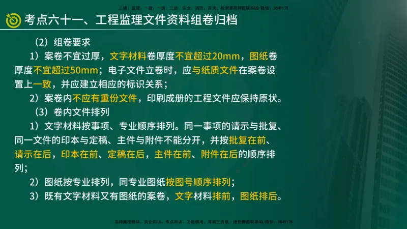 2025监理《监理概论》爆分M报（在线版）_监理工程师_2025监理工程师_2025年监理工程师SVIP_2025年监理概论法规SVIP_04-冲刺串讲✿考点强化✿小灶集训_讲义