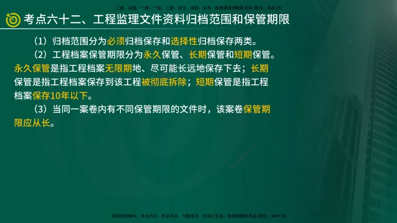 2025监理《监理概论》爆分M报（在线版）_监理工程师_2025监理工程师_2025年监理工程师SVIP_2025年监理概论法规SVIP_04-冲刺串讲✿考点强化✿小灶集训_讲义