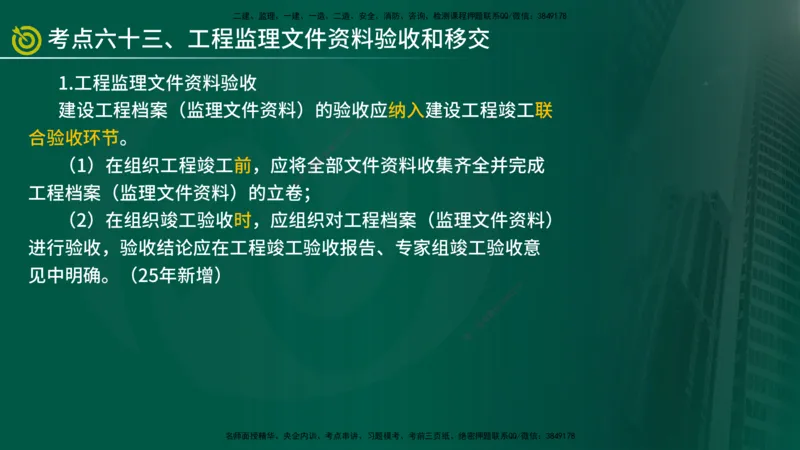 2025监理《监理概论》爆分M报（在线版）_监理工程师_2025监理工程师_2025年监理工程师SVIP_2025年监理概论法规SVIP_04-冲刺串讲✿考点强化✿小灶集训_讲义