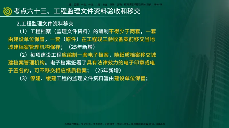 2025监理《监理概论》爆分M报（在线版）_监理工程师_2025监理工程师_2025年监理工程师SVIP_2025年监理概论法规SVIP_04-冲刺串讲✿考点强化✿小灶集训_讲义