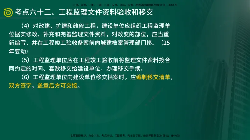 2025监理《监理概论》爆分M报（在线版）_监理工程师_2025监理工程师_2025年监理工程师SVIP_2025年监理概论法规SVIP_04-冲刺串讲✿考点强化✿小灶集训_讲义
