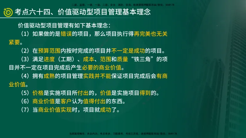 2025监理《监理概论》爆分M报（在线版）_监理工程师_2025监理工程师_2025年监理工程师SVIP_2025年监理概论法规SVIP_04-冲刺串讲✿考点强化✿小灶集训_讲义