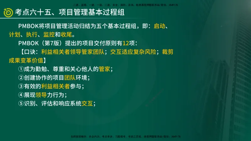 2025监理《监理概论》爆分M报（在线版）_监理工程师_2025监理工程师_2025年监理工程师SVIP_2025年监理概论法规SVIP_04-冲刺串讲✿考点强化✿小灶集训_讲义