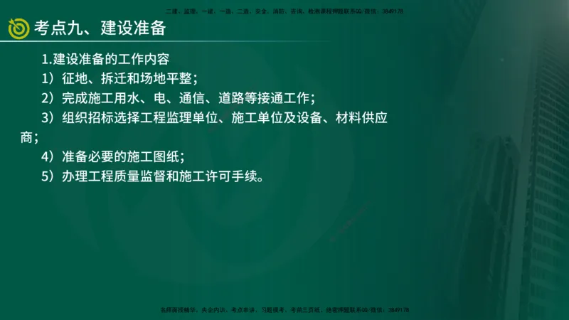 2025监理《监理概论》爆分M报（在线版）_监理工程师_2025监理工程师_2025年监理工程师SVIP_2025年监理概论法规SVIP_04-冲刺串讲✿考点强化✿小灶集训_讲义