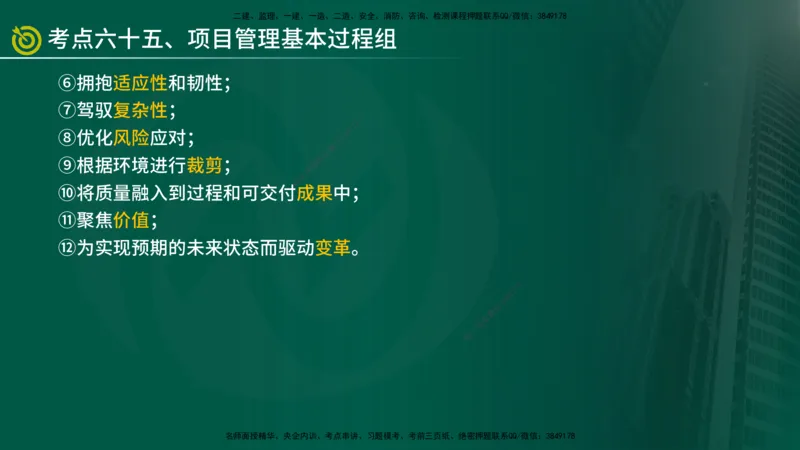 2025监理《监理概论》爆分M报（在线版）_监理工程师_2025监理工程师_2025年监理工程师SVIP_2025年监理概论法规SVIP_04-冲刺串讲✿考点强化✿小灶集训_讲义