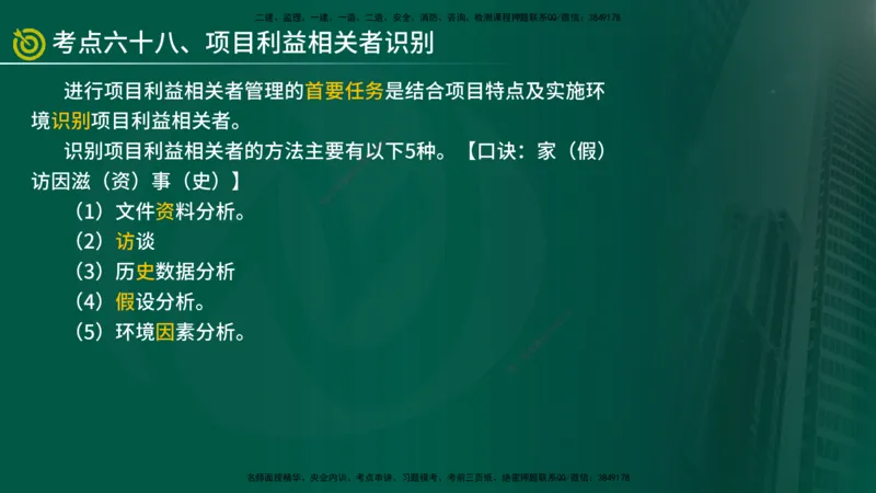 2025监理《监理概论》爆分M报（在线版）_监理工程师_2025监理工程师_2025年监理工程师SVIP_2025年监理概论法规SVIP_04-冲刺串讲✿考点强化✿小灶集训_讲义