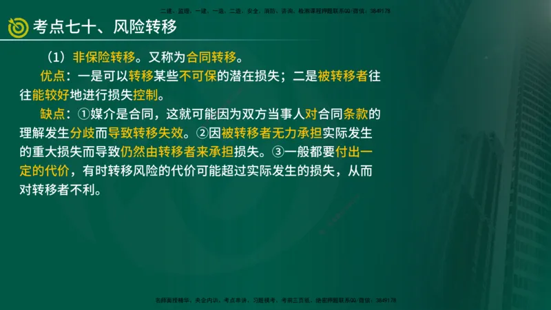 2025监理《监理概论》爆分M报（在线版）_监理工程师_2025监理工程师_2025年监理工程师SVIP_2025年监理概论法规SVIP_04-冲刺串讲✿考点强化✿小灶集训_讲义