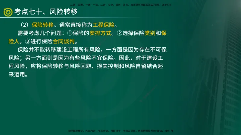 2025监理《监理概论》爆分M报（在线版）_监理工程师_2025监理工程师_2025年监理工程师SVIP_2025年监理概论法规SVIP_04-冲刺串讲✿考点强化✿小灶集训_讲义