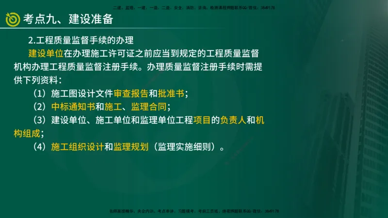 2025监理《监理概论》爆分M报（在线版）_监理工程师_2025监理工程师_2025年监理工程师SVIP_2025年监理概论法规SVIP_04-冲刺串讲✿考点强化✿小灶集训_讲义